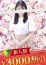松戸人妻花壇 白河のぞみ