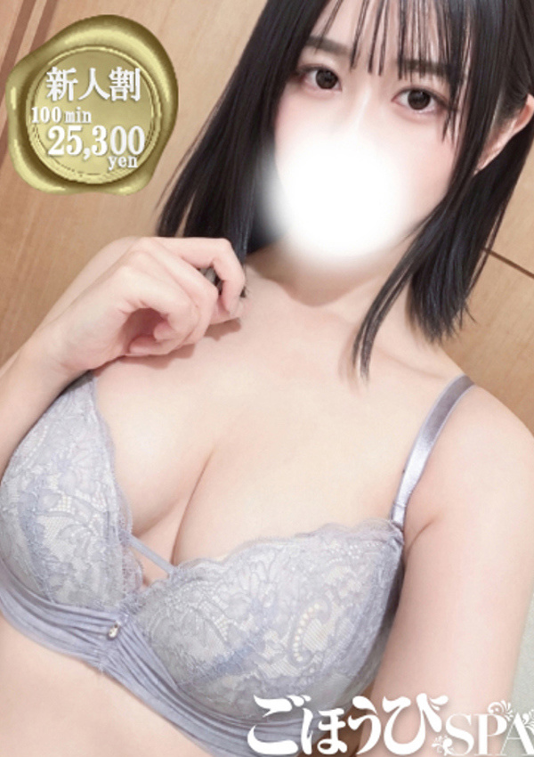 ごほうびSPA五反田店 みお