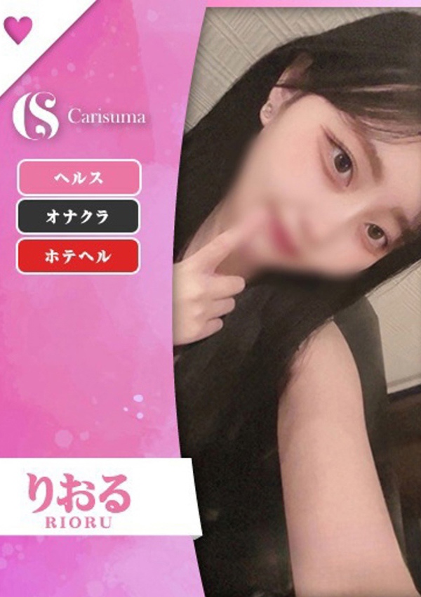徳島ファッションヘルス  カリスマ りおる