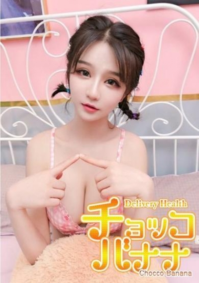 チョッコバナナ るりこ