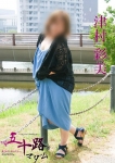 津村彩美