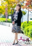 大原真千子