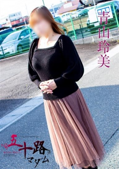 五十路マダム 岐阜店 青山玲美