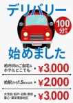 デリバリー