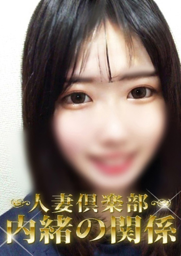 内緒の関係 柏店 つぐみ