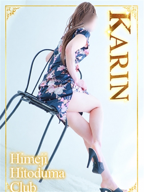 姫路人妻クラブ かりん