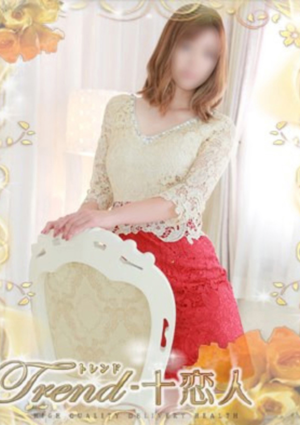 十恋人(トレンド) 水川