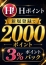 素人妻御奉仕倶楽部 Hips取手店 Hポイント