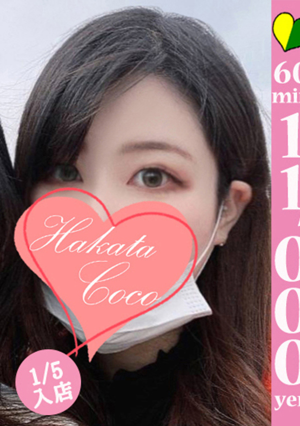 20代・30代★博多で評判のお店はココです! タスキ