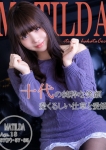 マチルダ