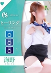 海野【エステ限定】