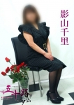 影山千里