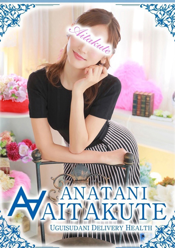 あなたに逢いたくて 新木