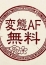 奈良人妻デリヘルマダム&レディー 変態AF無料 なこ