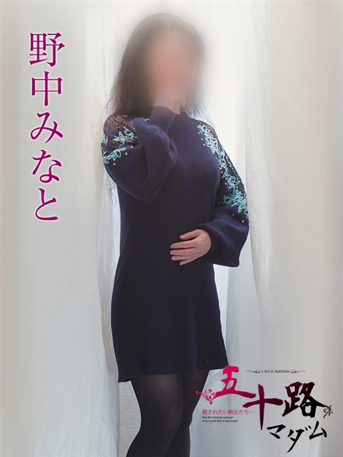 五十路マダムエクスプレス船橋店(カサブランカグループ) 野中みなと