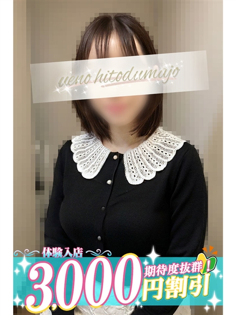 上野人妻城 真弓(まゆみ)