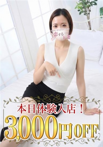 恋する人妻 よう