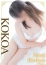 姫路人妻クラブ ここあ