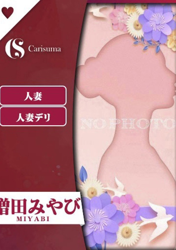 徳島ファッションヘルス  カリスマ 増田 みやび