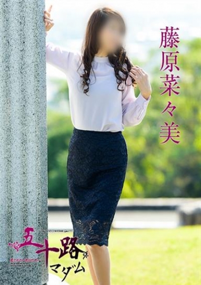 五十路マダム 静岡店 藤原菜々美