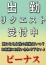 人妻ビーナス 出勤リクエスト
