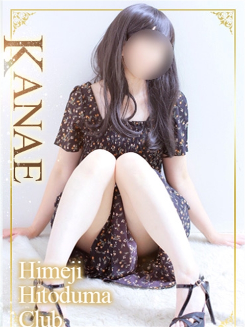 姫路人妻クラブ かなえ