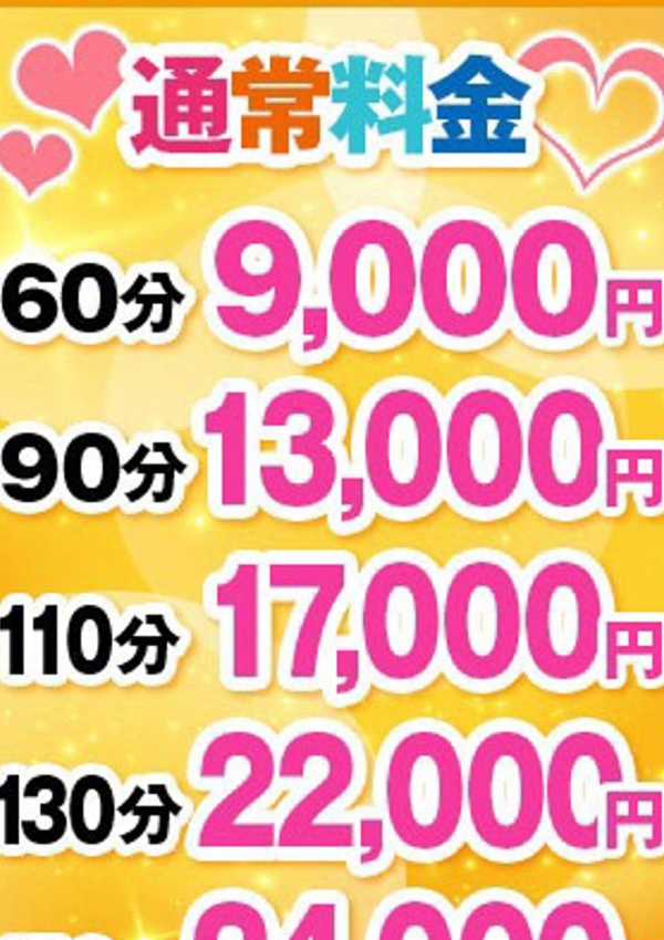 ワンハート ぽっちゃり人妻デリヘル 通常料金