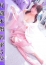 美熟女倶楽部 Hips春日部店 もも