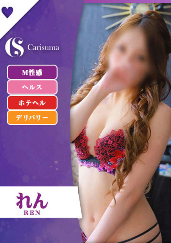徳島ファッションヘルス  カリスマ れん