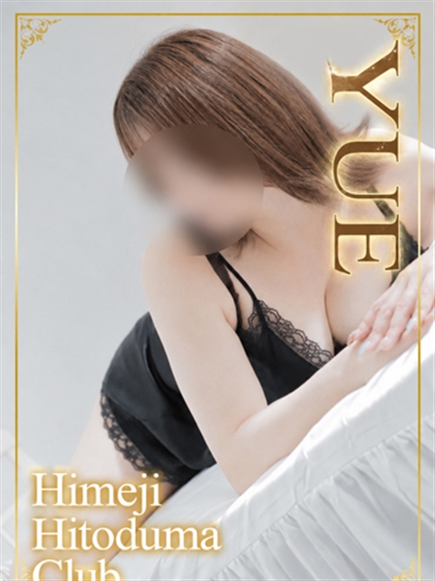 姫路人妻クラブ ゆえ