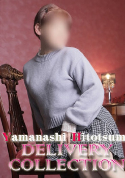 山梨人妻デリバリーコレクション こと