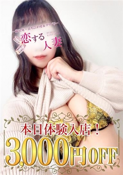 恋する人妻 てらみ