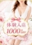素人妻御奉仕倶楽部 Hips取手店 みお
