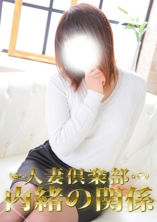 内緒の関係 柏店 うるは