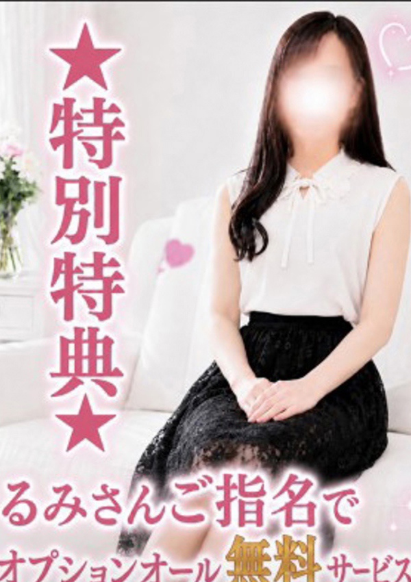 千葉中央人妻援護会 るみ