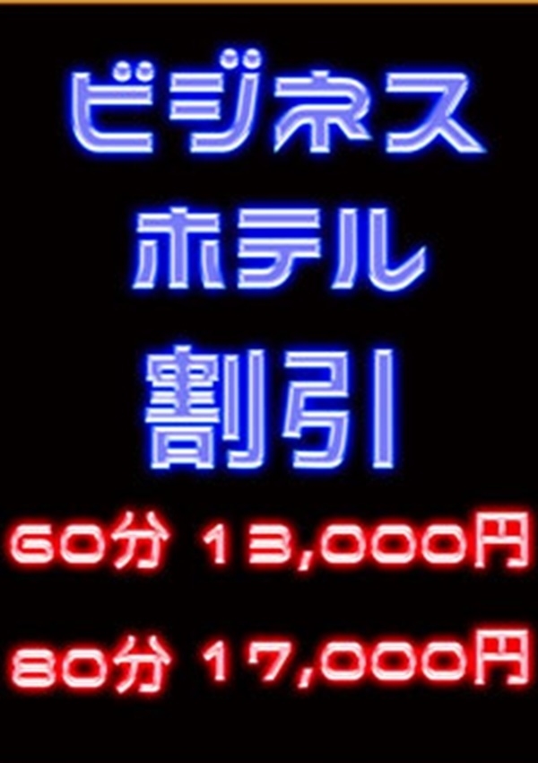 クラブリップス ビジホ割引