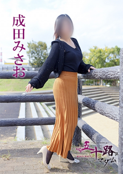 五十路マダム 愛されたい熟女たち 高松店 成田みさお