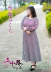 笹源さくら