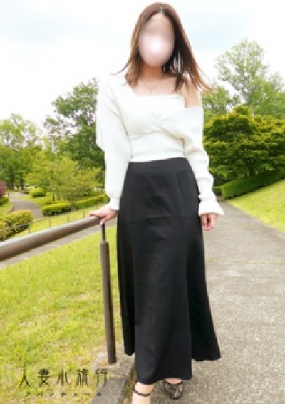 人妻小旅行-アバンチュール- あゆ