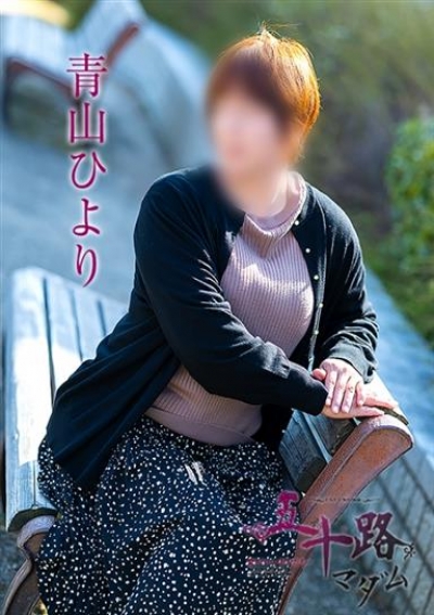 五十路マダム 岡山店 青山ひより