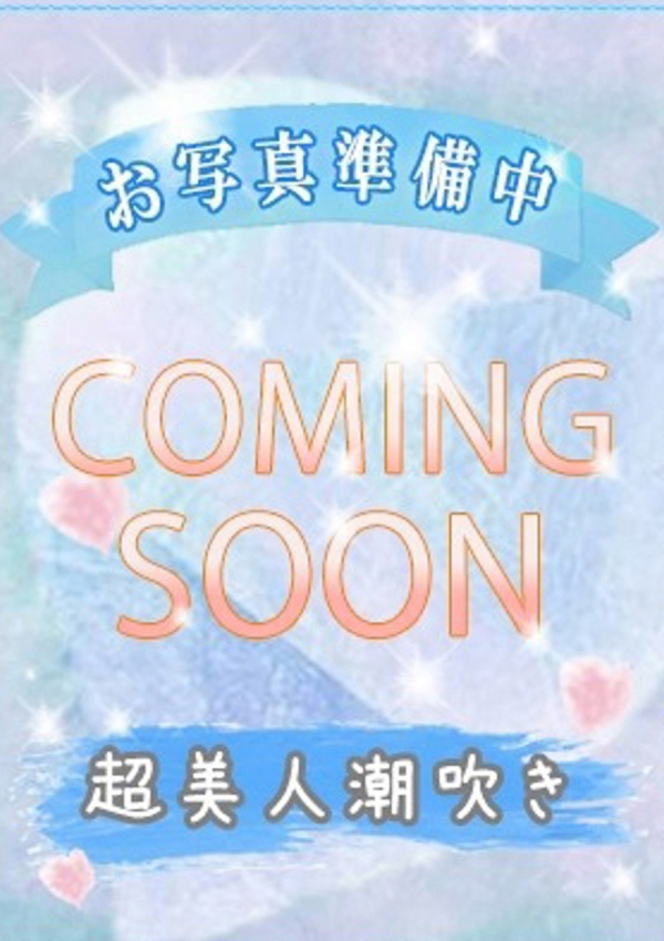 潮妻びしょぬれオフィス チヒロ