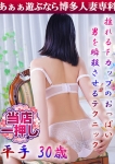平手 もも