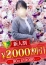 松戸人妻花壇 上原れい