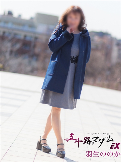 五十路マダムエクスプレス船橋店(カサブランカグループ) 羽生ののか