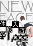 ◆体験入店割