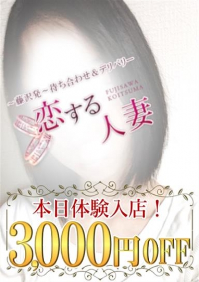 恋する人妻 めい
