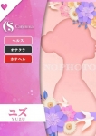 ユズ
