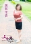 五十路マダム 倉敷店 岡林里香