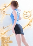 みちこ