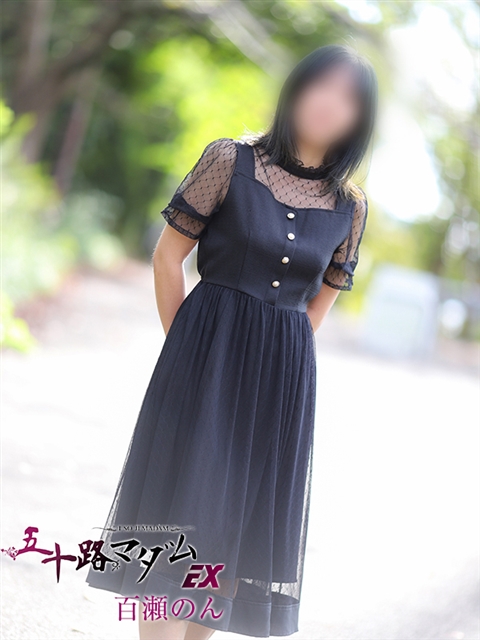 五十路マダムエクスプレス船橋店(カサブランカグループ) 百瀬のん